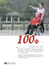 养老照护100问