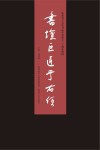 书坛巨匠于右任