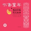 悦读中原u3000绘美家乡u3000绘画作品集