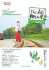 我的青春我的大学  第2季 封面