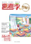 高考季  4  誓师号