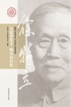 大爱育英才  师表启后昆  徐特立奖学金30周年纪念文集