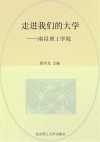 走进我们的大学  南昌理工学院