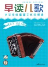 读懂孩子  妈妈百科  早读儿歌