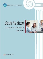 交流与表达 封面