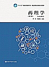 药理学封面