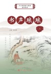 书声琅琅  3