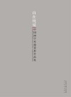 自在境觉
