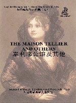 泰利耶公馆及其他