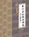 成语典故趣说荆楚  下