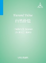 自然价值