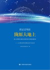 把论文写在陇原大地上  甘肃省科技特派员风采录