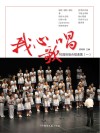我心歌唱  校园班级合唱曲集  1
