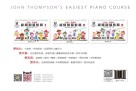 约翰·汤普森简易钢琴教程  3  大音符全彩版