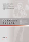 红外图像增强与目标检测研究