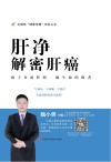 肝净