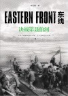东线  决战第聂伯河