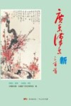 广东汉乐新三百首