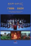 许应华韩大猛摄影文集u3000广东影像  1  文化艺术