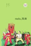 Hello，茂南