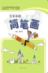简笔画