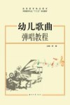幼儿歌曲弹唱教程