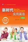 新时代实用英语  实践篇  拓展练习