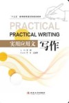 实用应用文写作