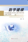 数学建模封面