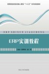 ERP实训教程