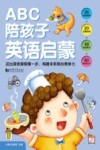 ABC陪孩子英语启蒙