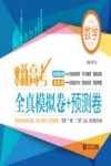 上海新高考数学全真模拟卷+预测卷