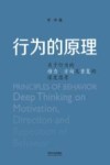 行为的原理封面