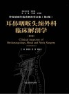 耳鼻咽喉头颈外科临床解剖学封面