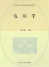 温病学封面