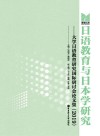 日语教育与日本学研究