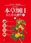 本草纲目原色图谱800例  2