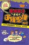 经典脑力大挑战  聪明孩子喜欢的逻辑思维游戏
