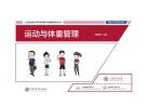 运动与体重管理封面