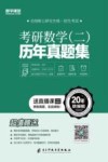 考研数学（二）历年真题集