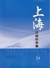 上海环境科学集  第24辑