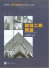 建筑工程测量