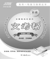 文考帮：历史  测试题  答案解析