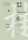 粤西古代士人研究
