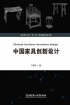 中国家具创新设计封面