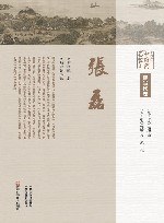 中原历代中医药名家文库  现当代卷  张磊