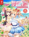 小淑女漫画派·女生漫画园地  2019.4