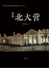 沈阳北大营