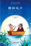 柳林风声