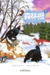 森林报  冬封面